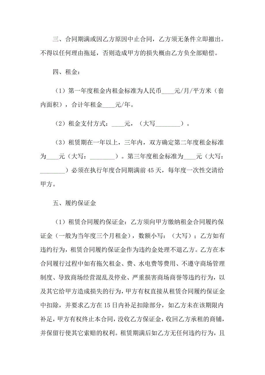 2023年商场店铺租赁合同_第2页