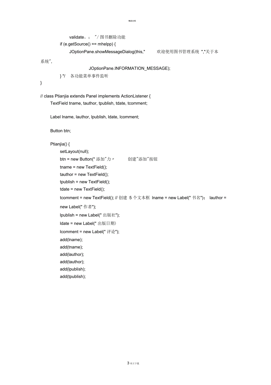 图书管理系统---java代码_第3页