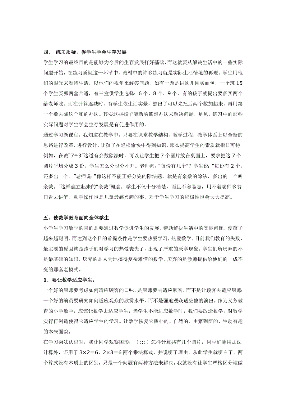 更新观念寻求新的教学策略 (3)_第3页