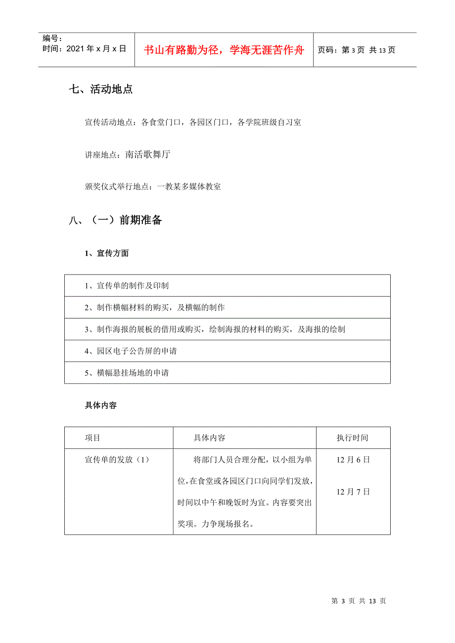 理财规划大赛策划书范本_第3页