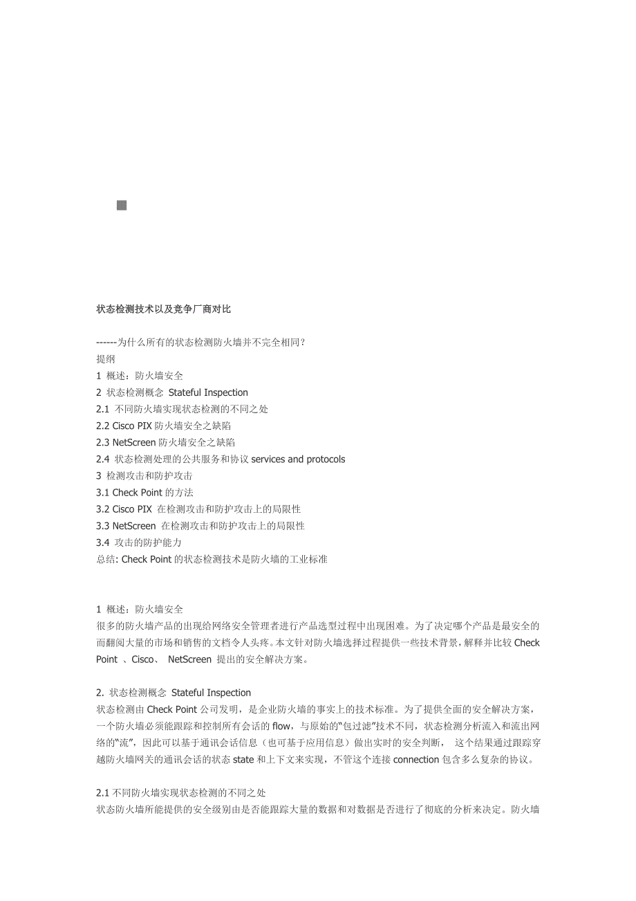 状态检测技术以及竞争厂商对比_第1页
