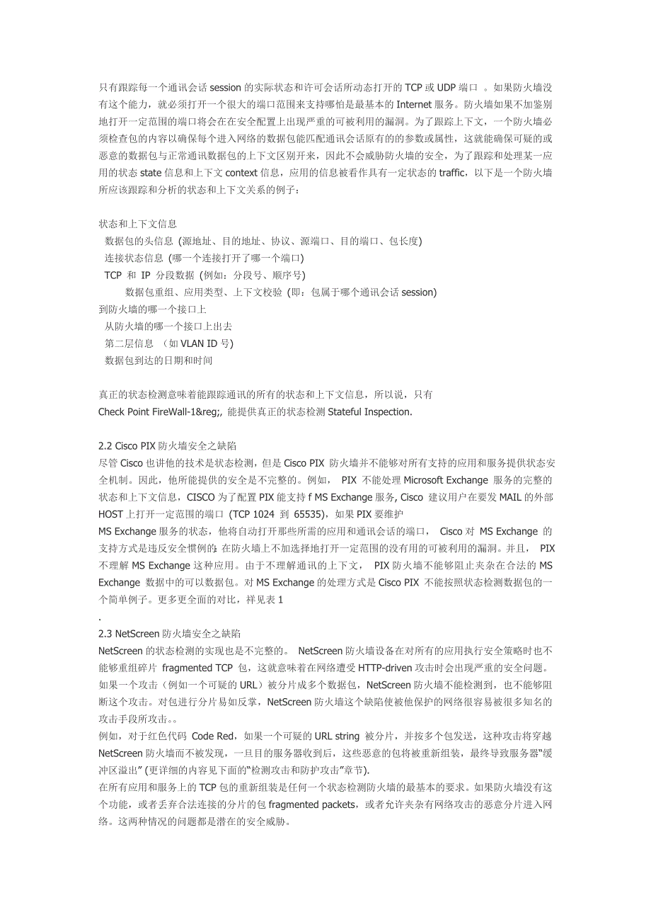 状态检测技术以及竞争厂商对比_第2页