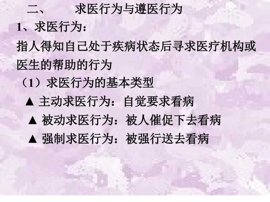 第九章病人心理_第5页