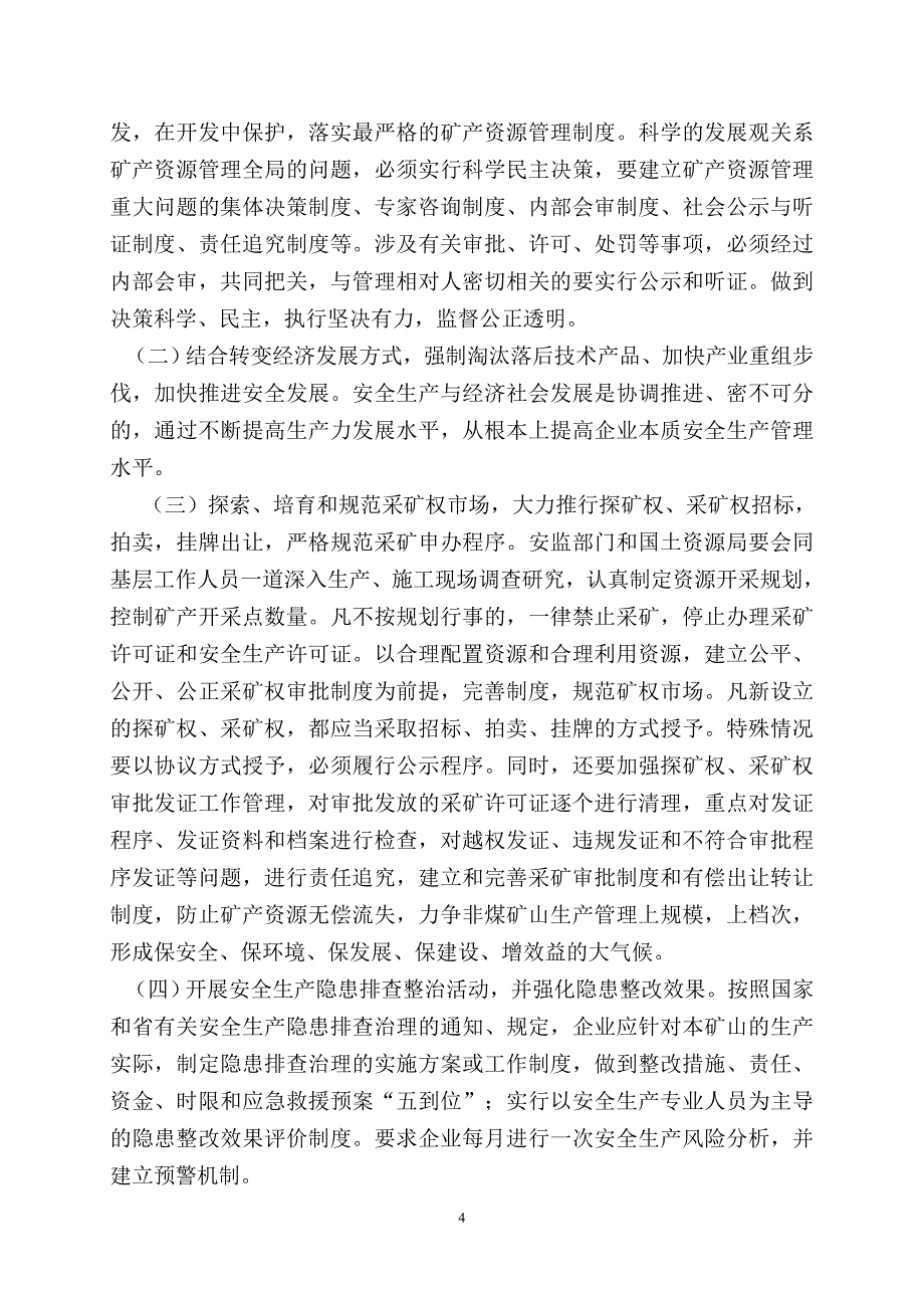 非煤矿山企业安全管理存在的问题及对策建议.doc_第4页