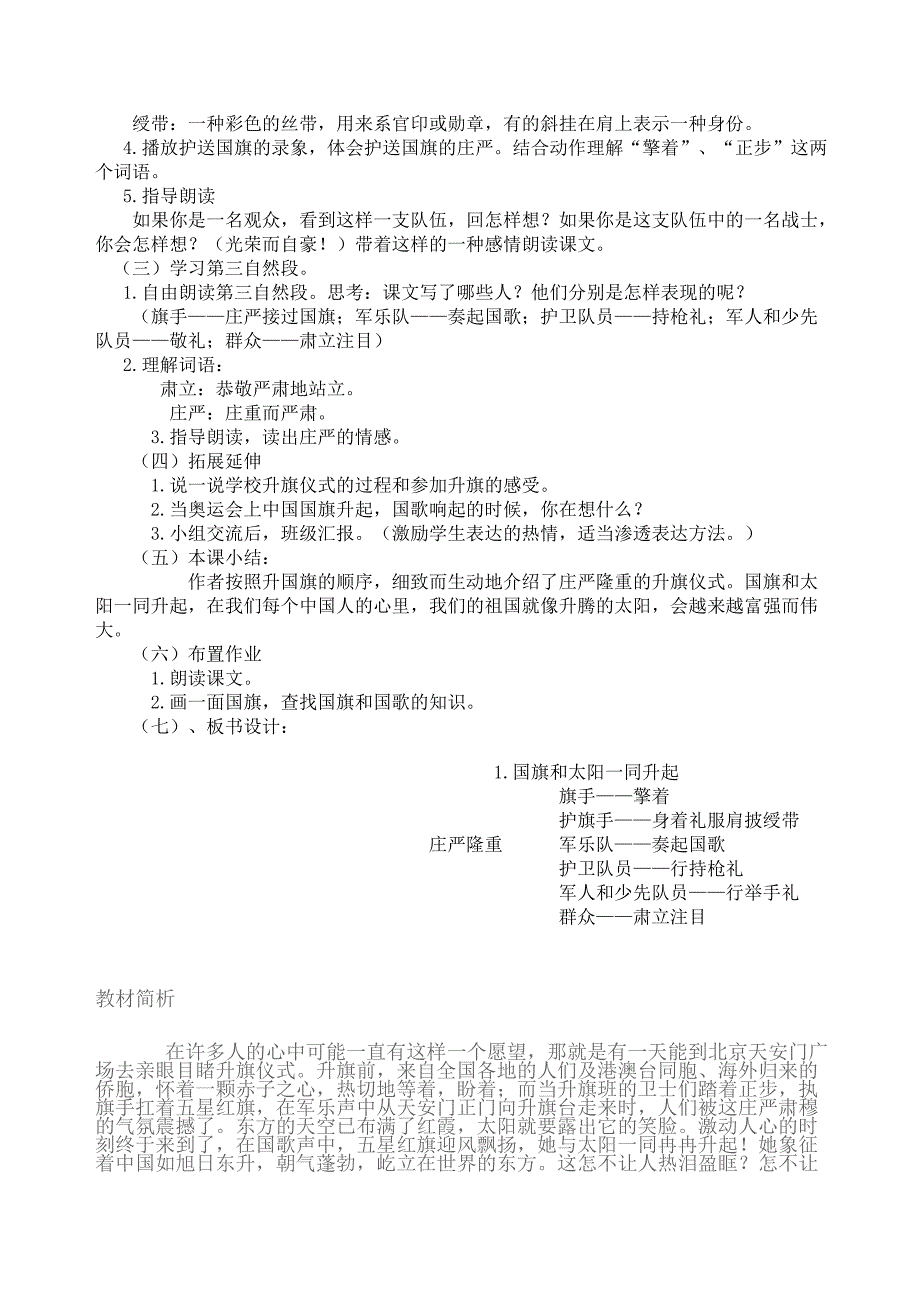 国旗和太阳一同升起教案_第3页