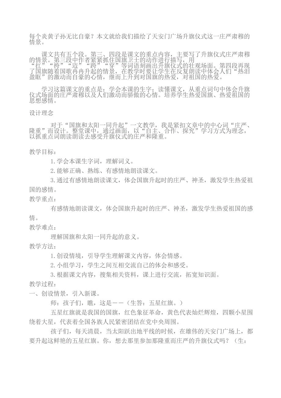 国旗和太阳一同升起教案_第4页