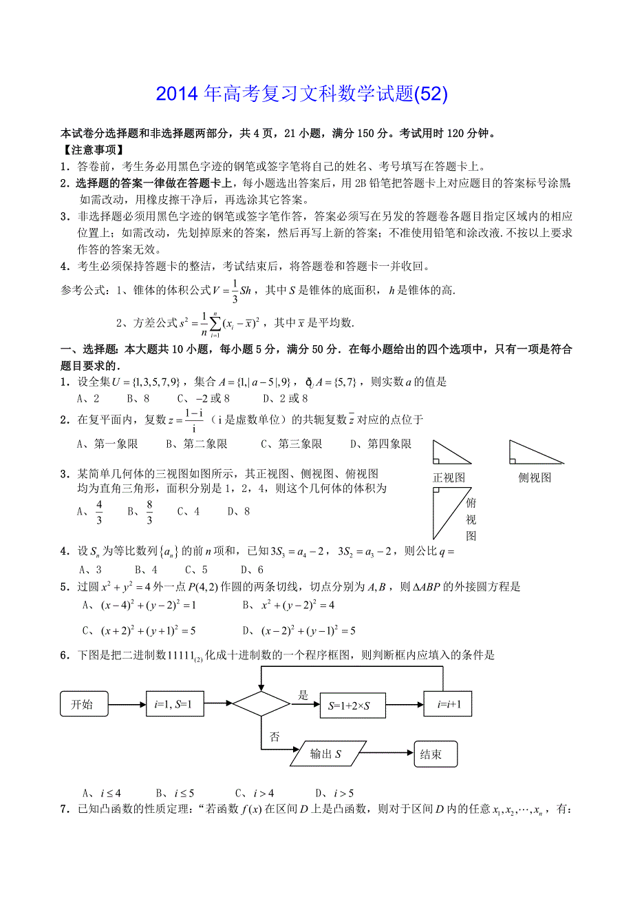 高考复习文科数学试题52.doc_第1页