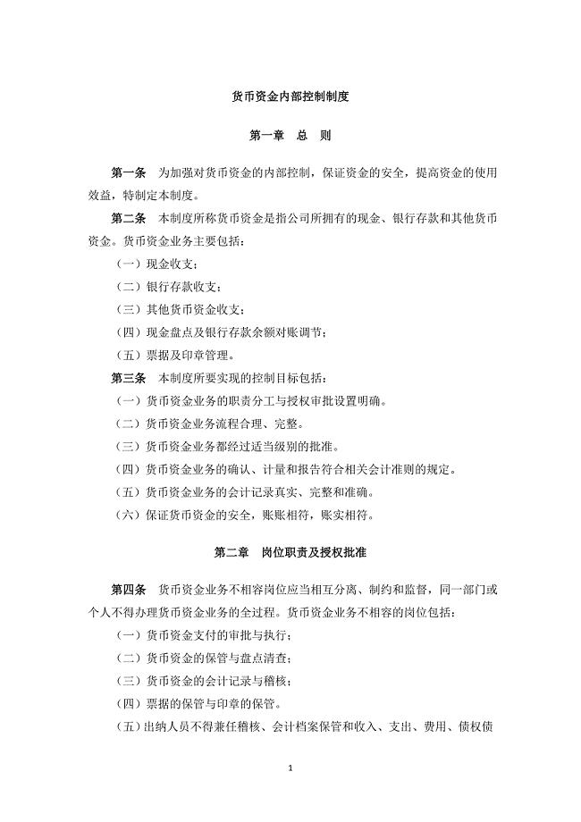 货币资金管理制度及流程