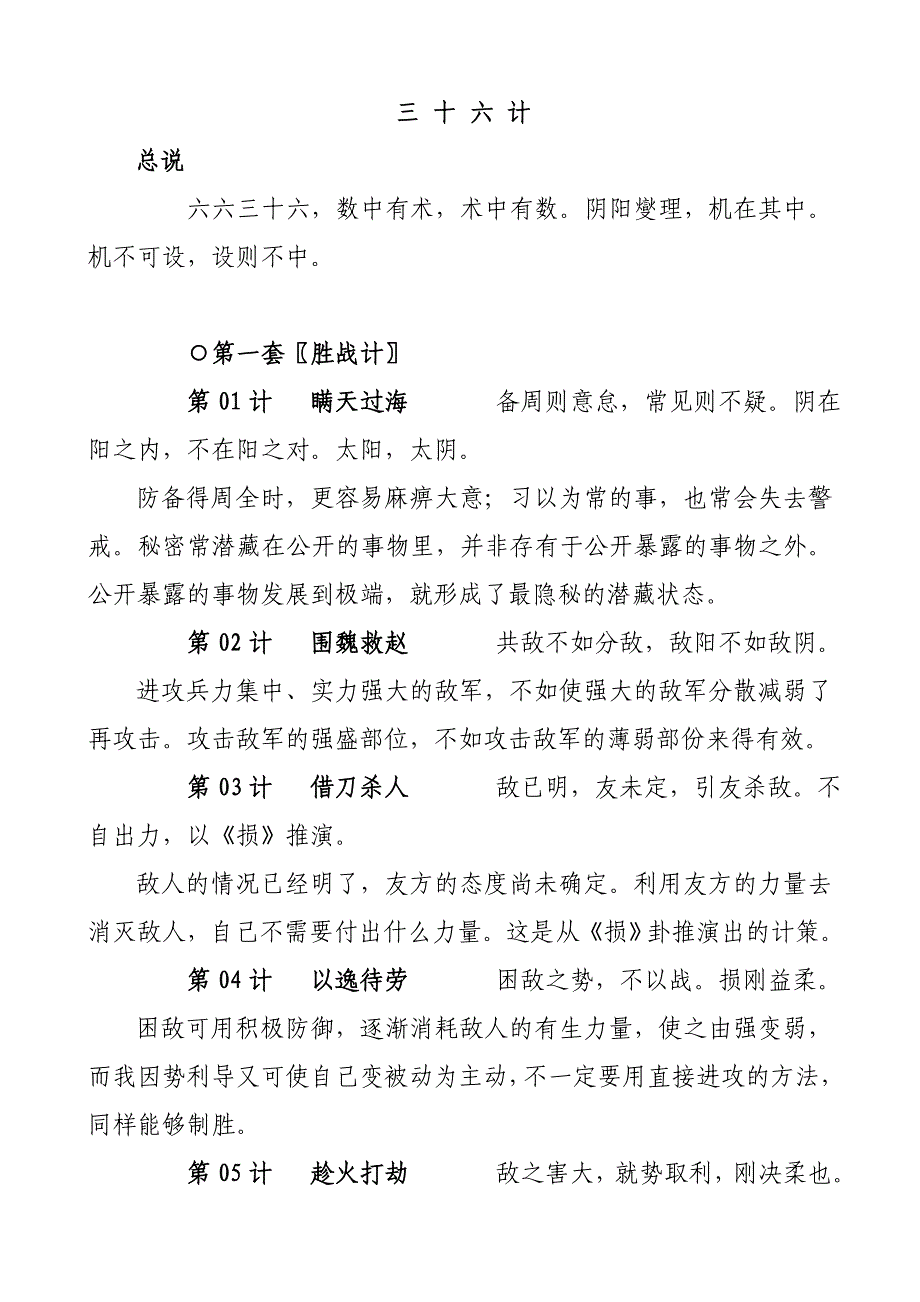 三十六计原文及解读_第1页