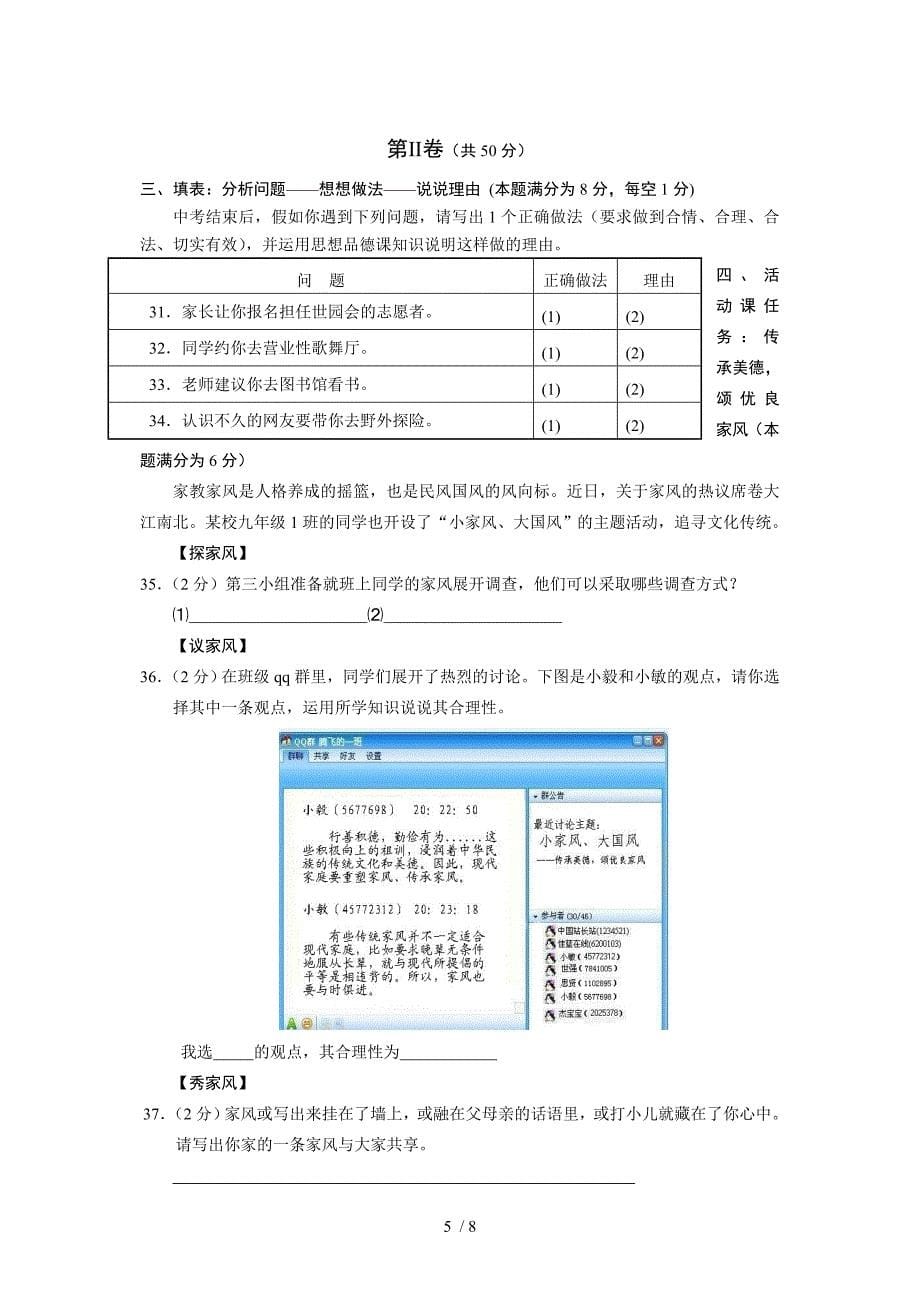 青岛市二〇一四年初中学生学业考试思想品德试题_第5页