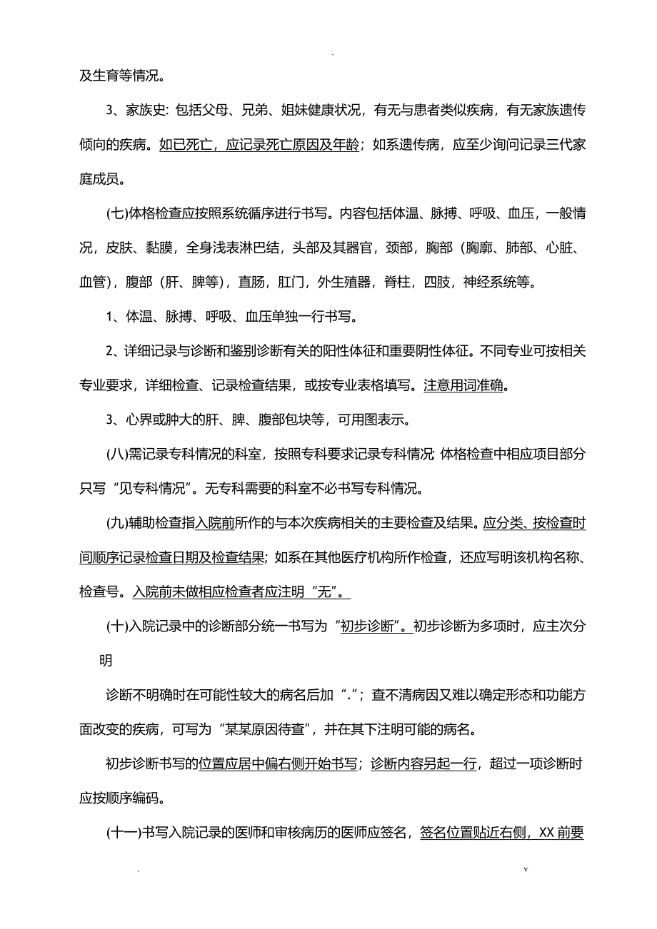 住院病历书写基本要求规范_第3页