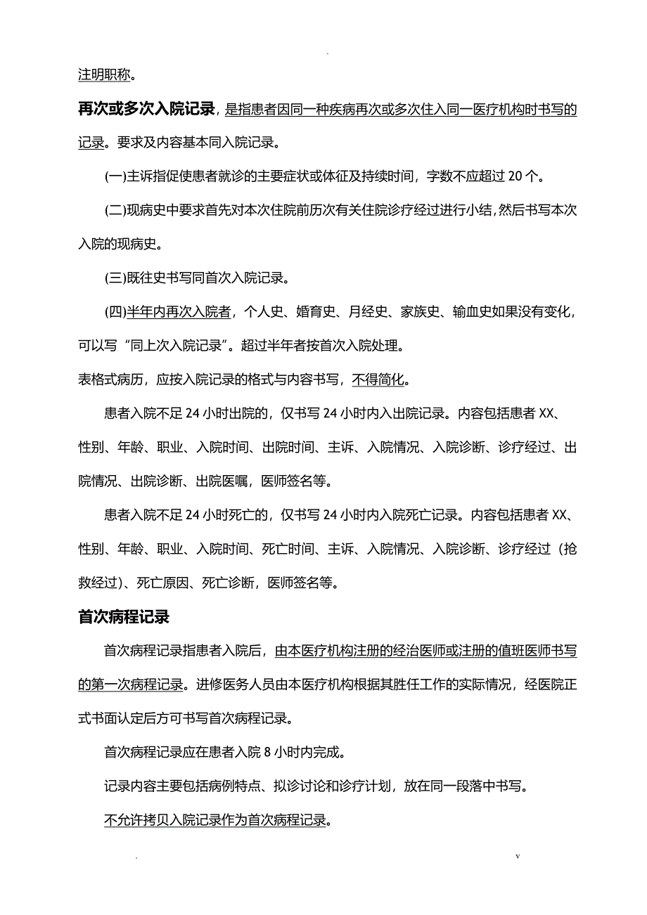 住院病历书写基本要求规范_第4页