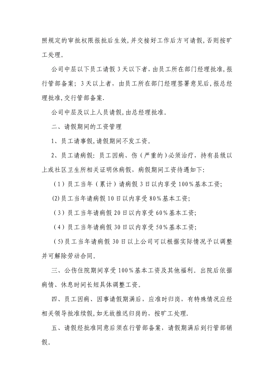 员工考勤、请假、节假日休假管理制度.doc_第2页