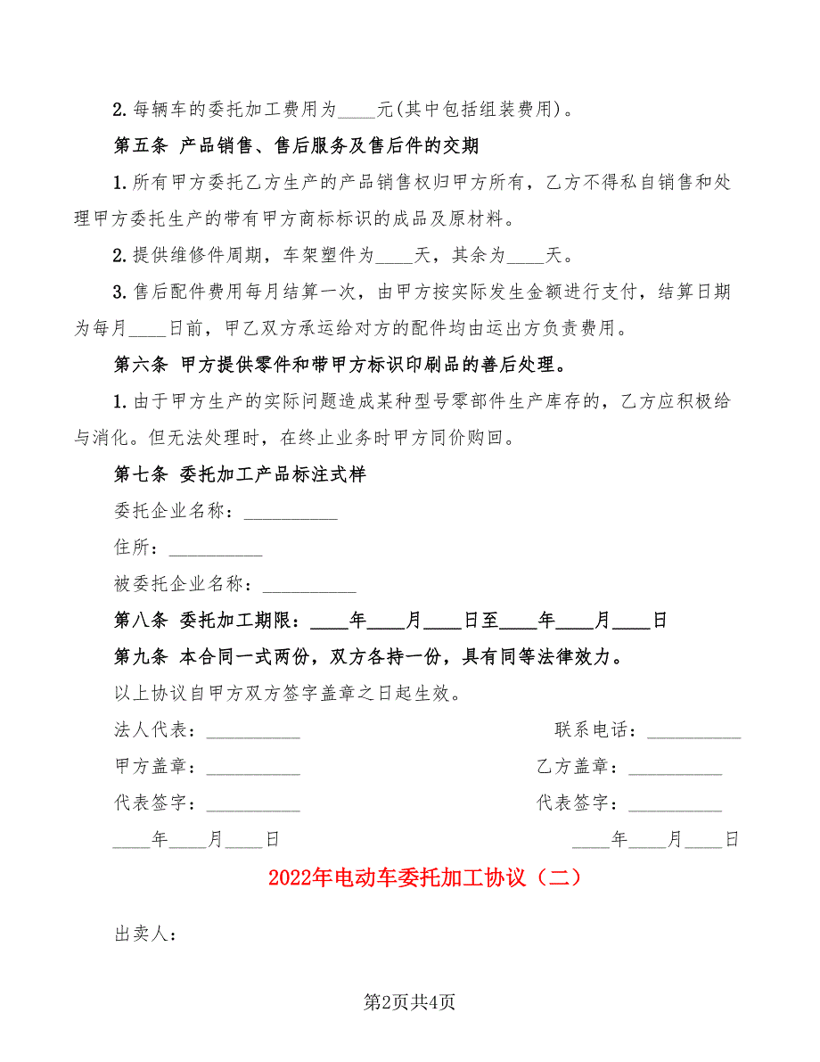 2022年电动车委托加工协议_第2页