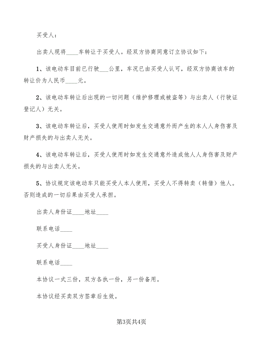 2022年电动车委托加工协议_第3页