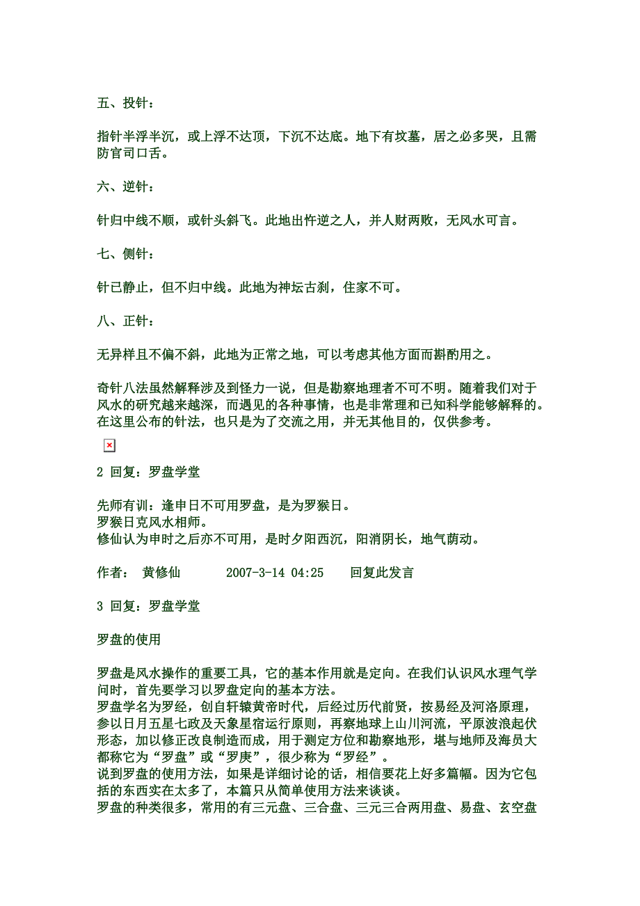 罗盘是风水操作的重要工具.doc_第4页