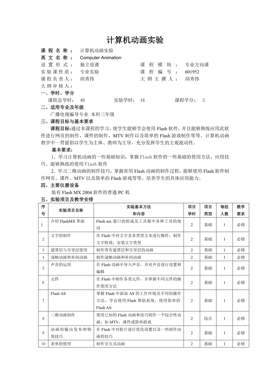 计算机二维动画实验指导书_第2页