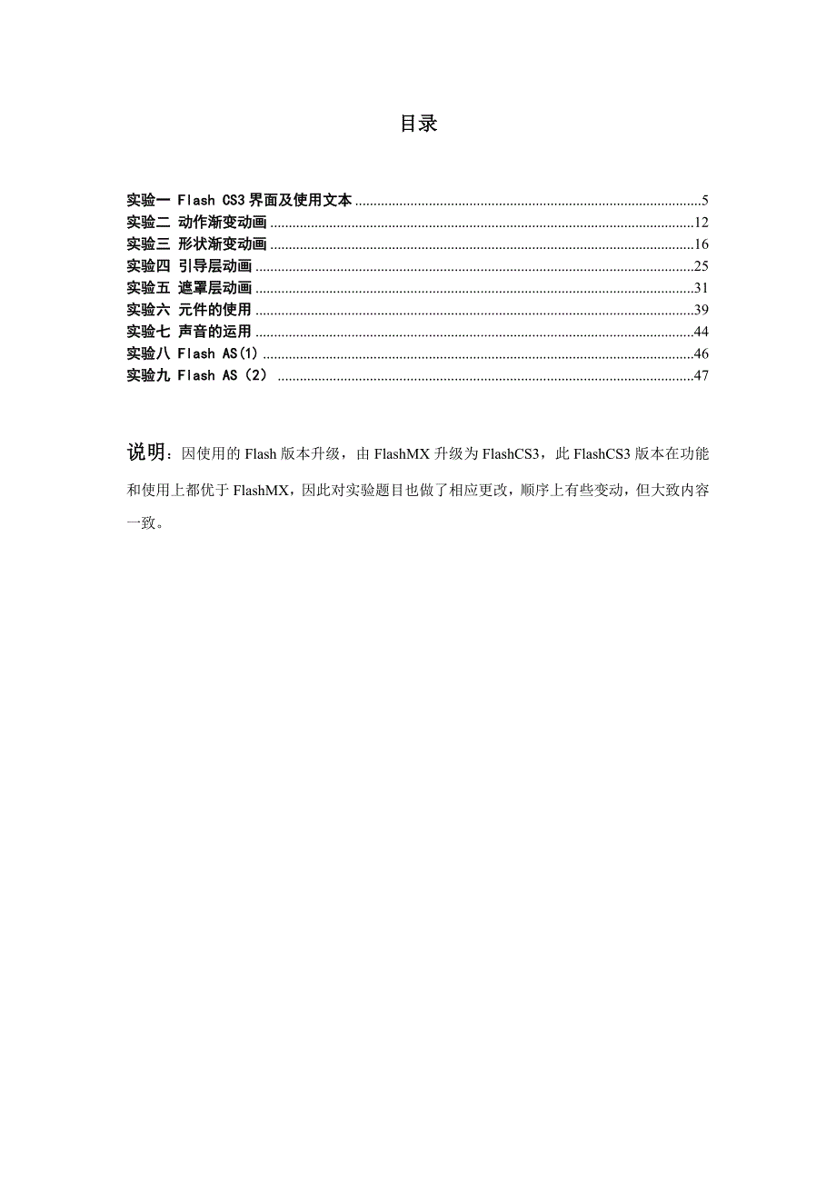 计算机二维动画实验指导书_第4页