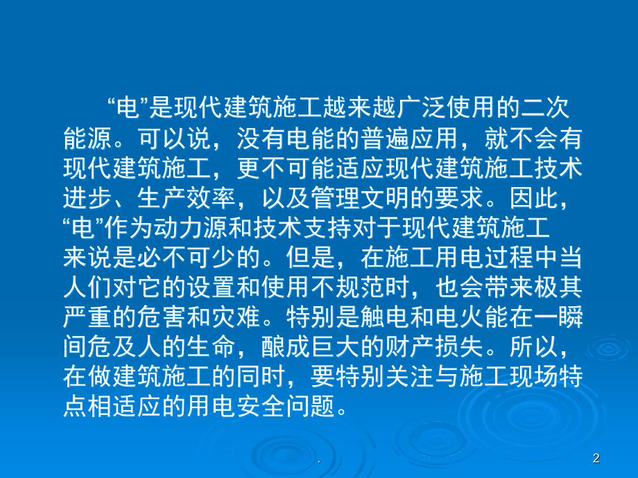 施工现场临时用电安全技术规范课堂PPT_第2页