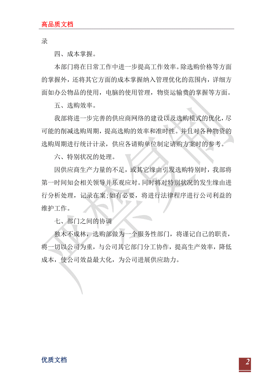 2022最新采购工作计划范文新编_第2页