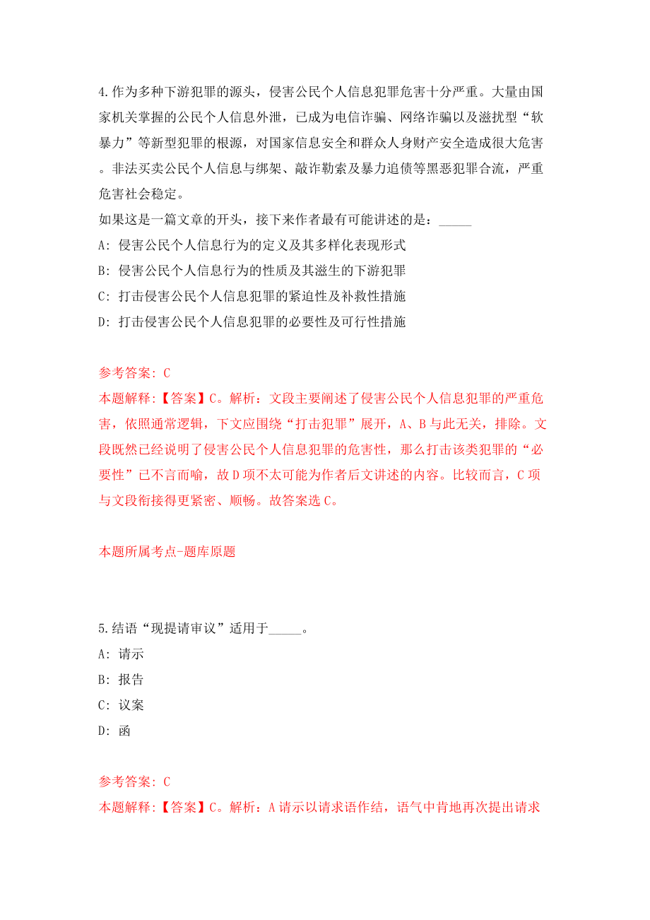 湖北省宜城市总工会公开招聘2人模拟试卷【附答案解析】（第8卷）_第3页