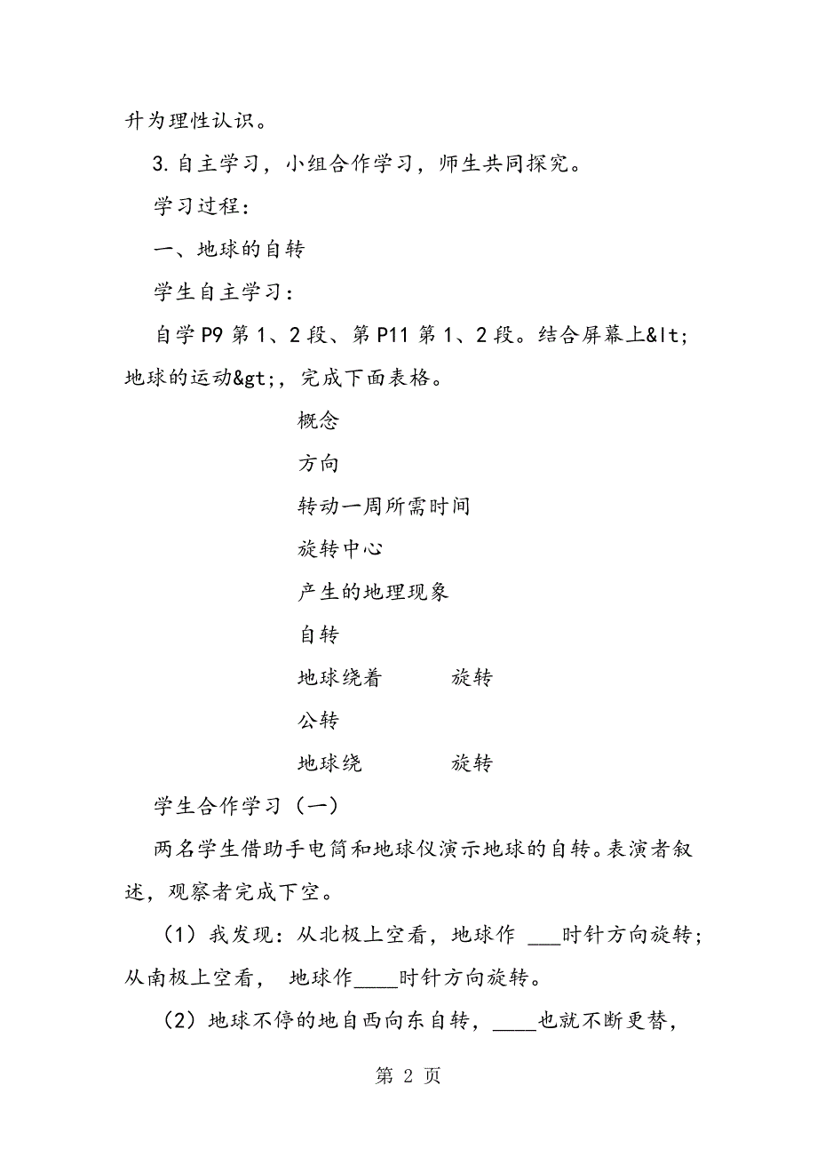 2023年初一新人教地理第一章《地球的运动》学案.doc_第2页