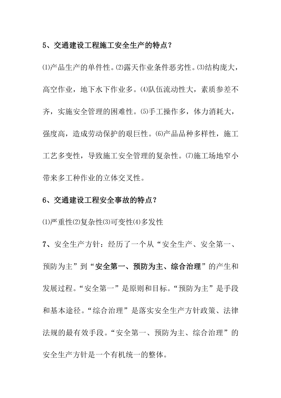 安全监理复习资料.doc_第2页