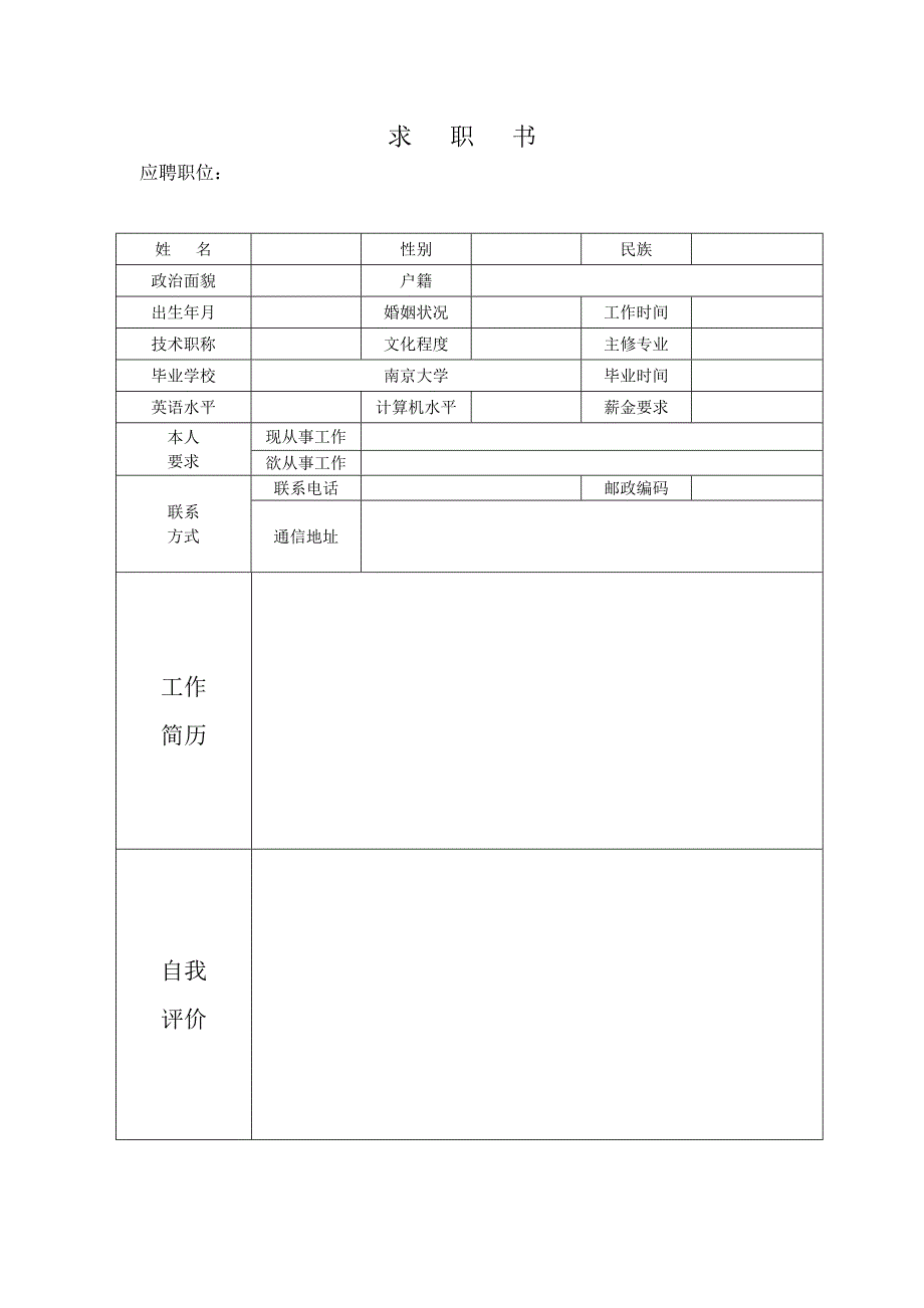 个人求职简历模板.doc_第2页