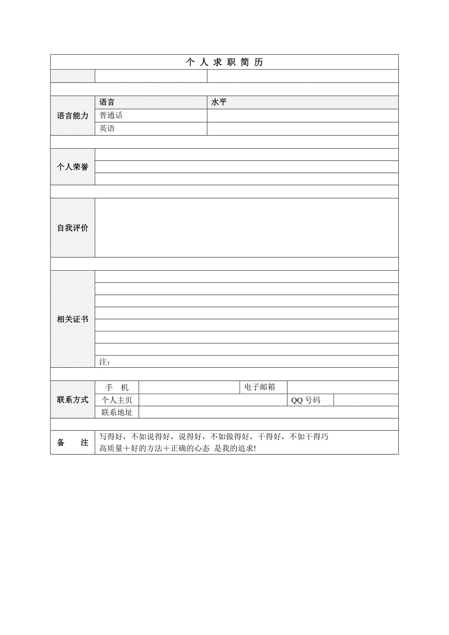 个人求职简历模板.doc_第4页