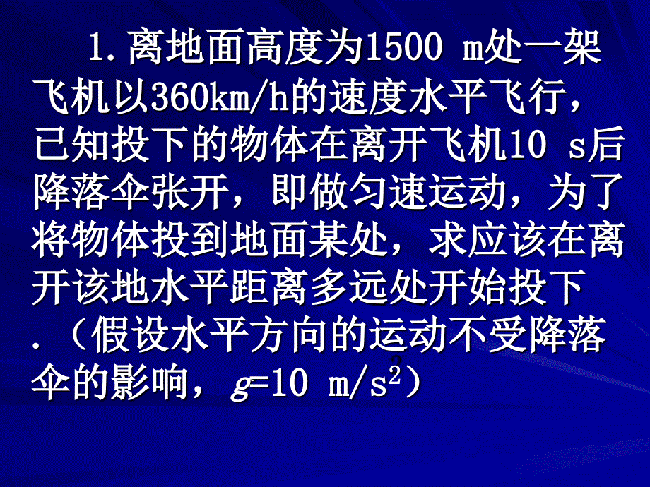 平抛运动习题课_第2页