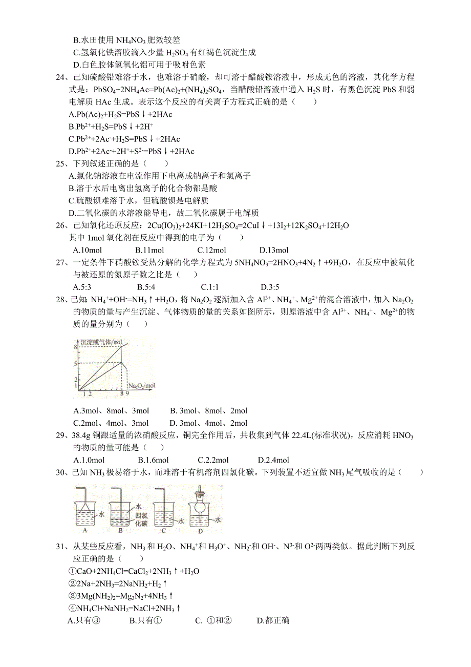 高一化学必修1重点难点习题集_第3页