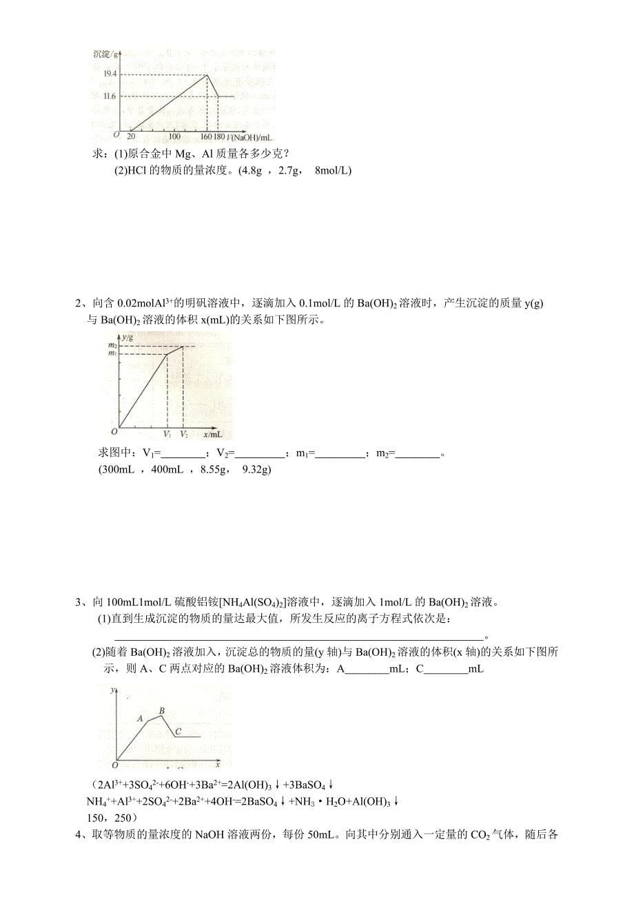 高一化学必修1重点难点习题集_第5页