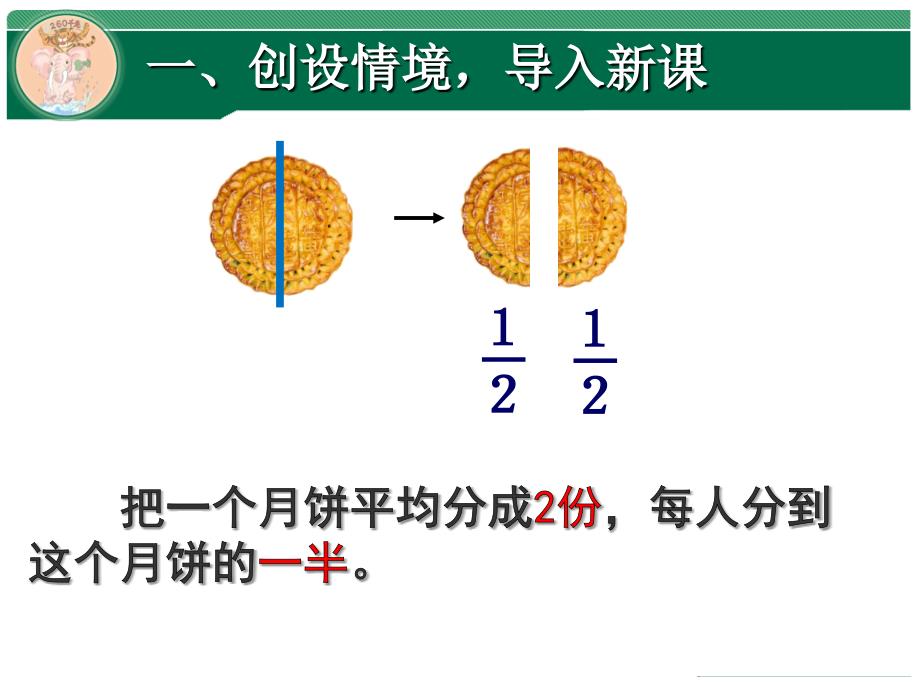 三年级数学上册课件8.1分数的初步认识29人教版共21张PPT_第2页