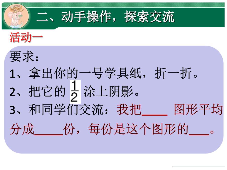 三年级数学上册课件8.1分数的初步认识29人教版共21张PPT_第3页