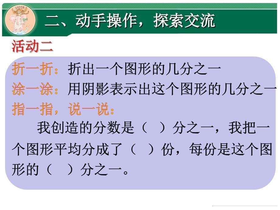 三年级数学上册课件8.1分数的初步认识29人教版共21张PPT_第5页