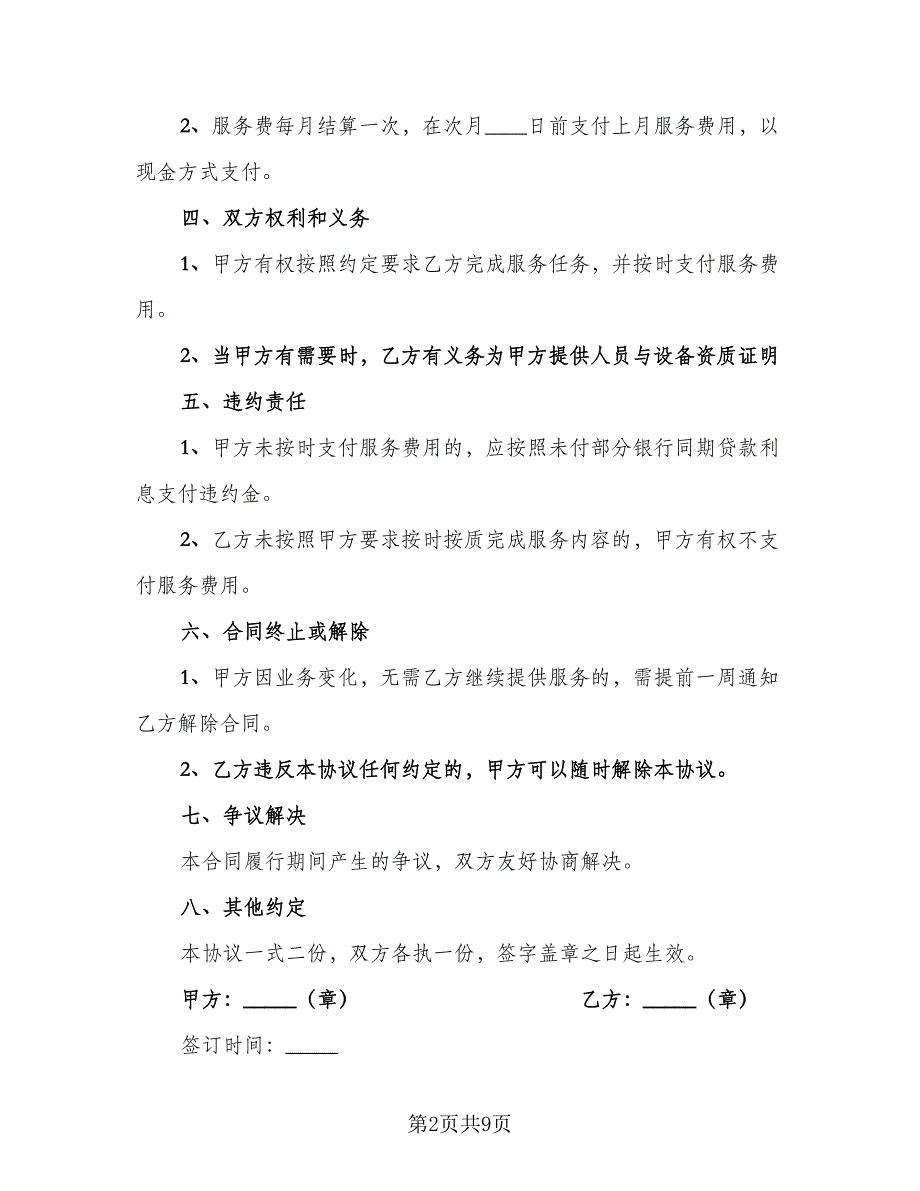 信息技术服务合作协议模板（2篇）.doc_第2页