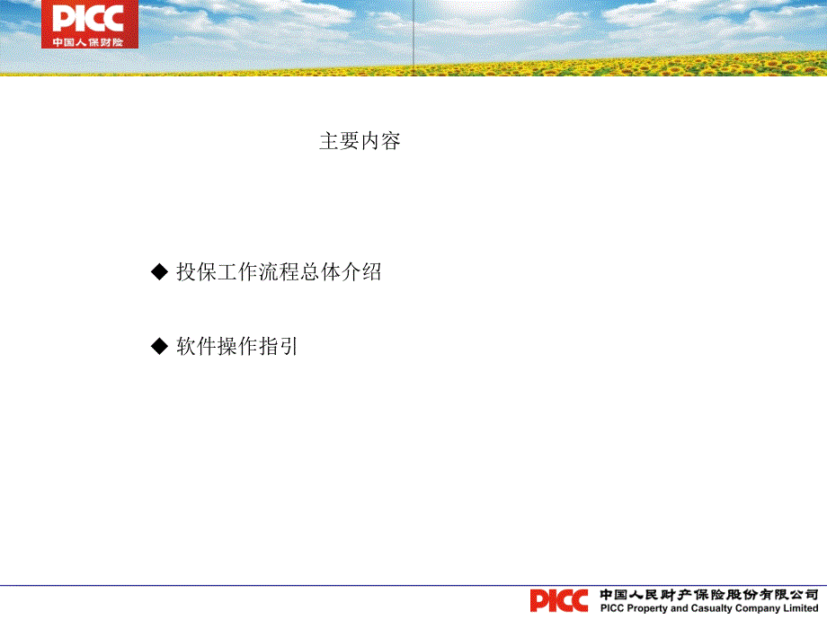 训练学生意外险投保指引PPT_第2页