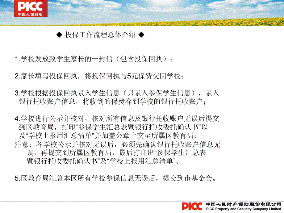 训练学生意外险投保指引PPT_第3页