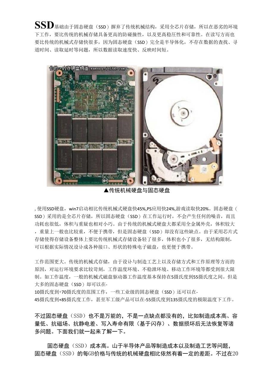 SSD基础及加速概述_第1页