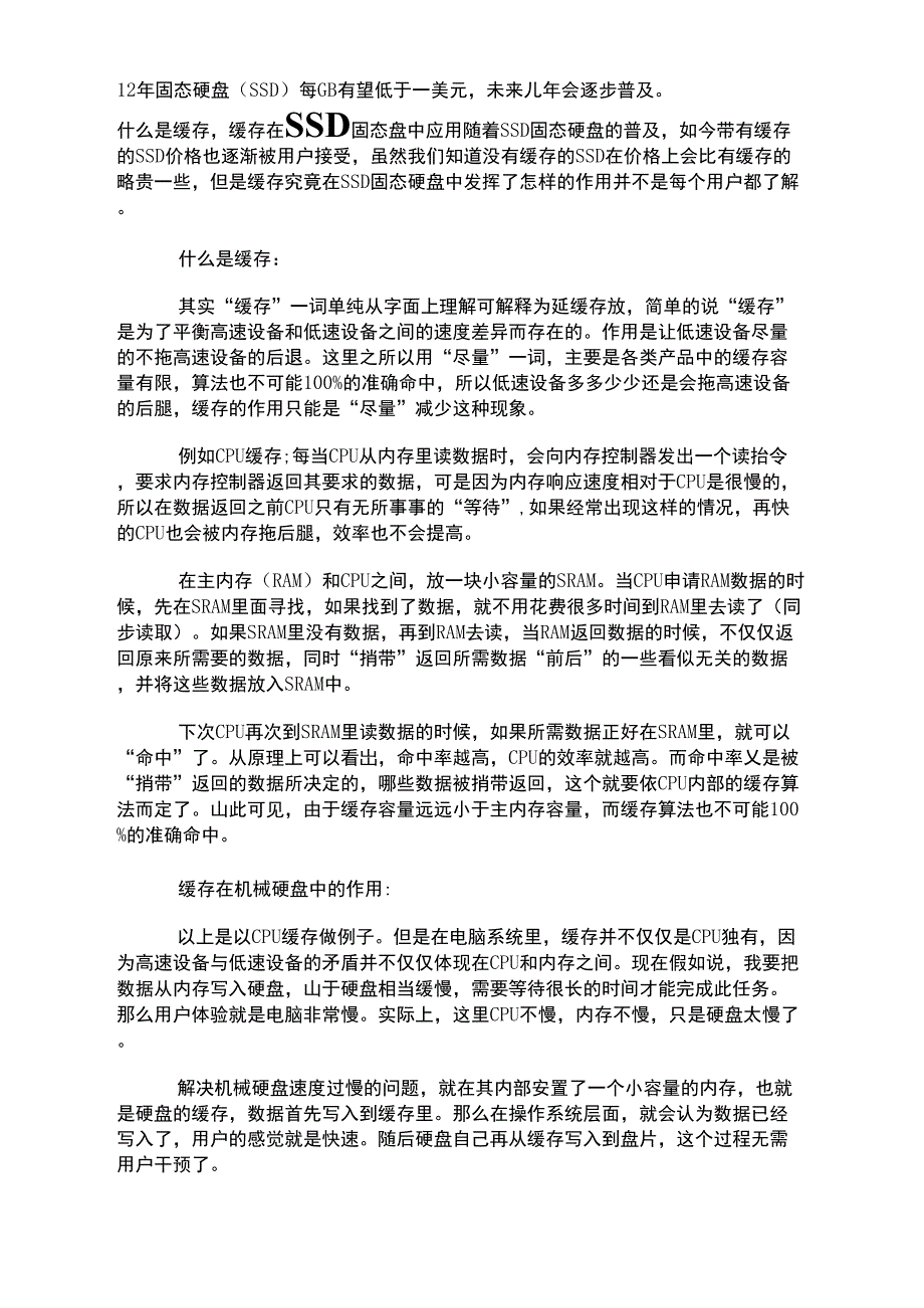 SSD基础及加速概述_第2页