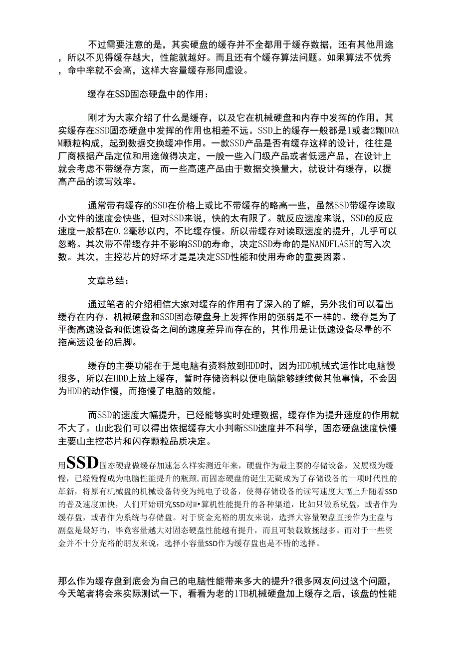 SSD基础及加速概述_第3页