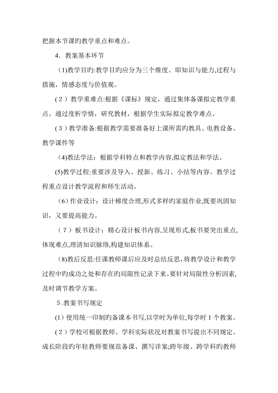 教学常规县里要求_第3页