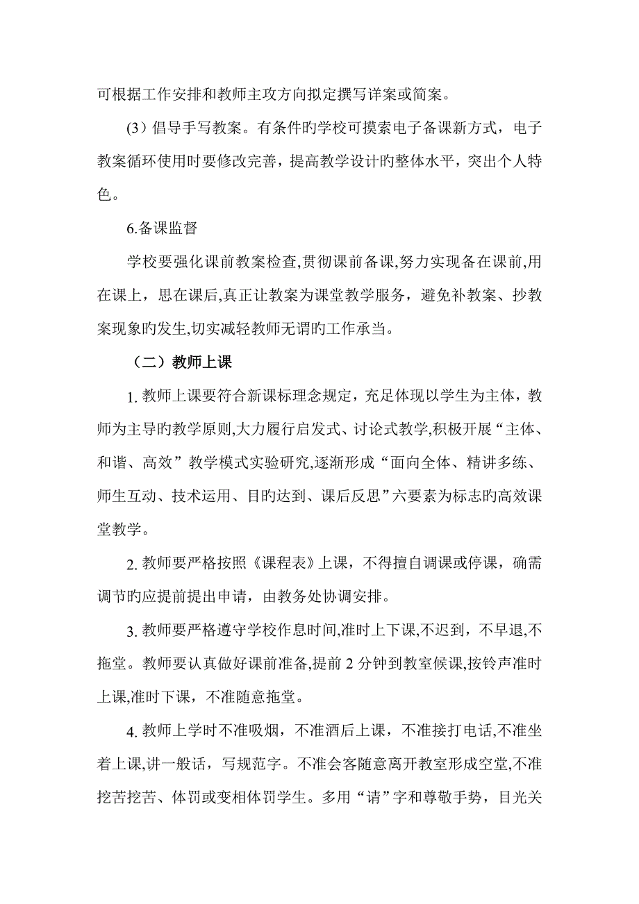 教学常规县里要求_第4页