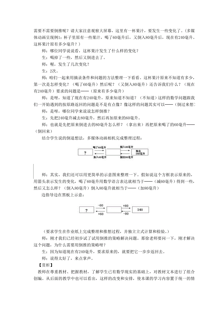 《用倒推的策略解决实际问题》.doc_第2页