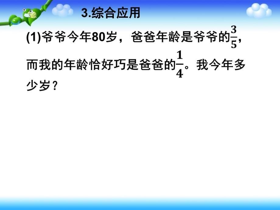 教师用书分数乘法的问题解决的评价样例_第5页