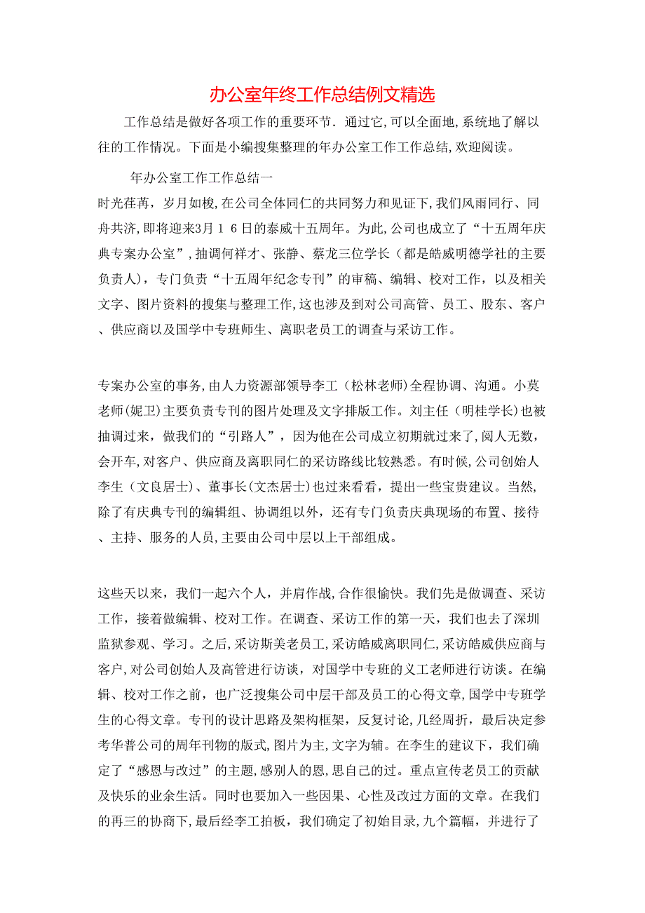 办公室年终工作总结例文_第1页