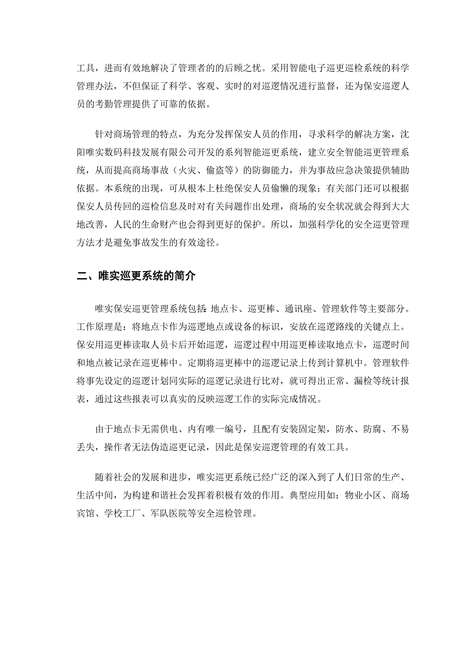 商场巡更系统方案_第3页