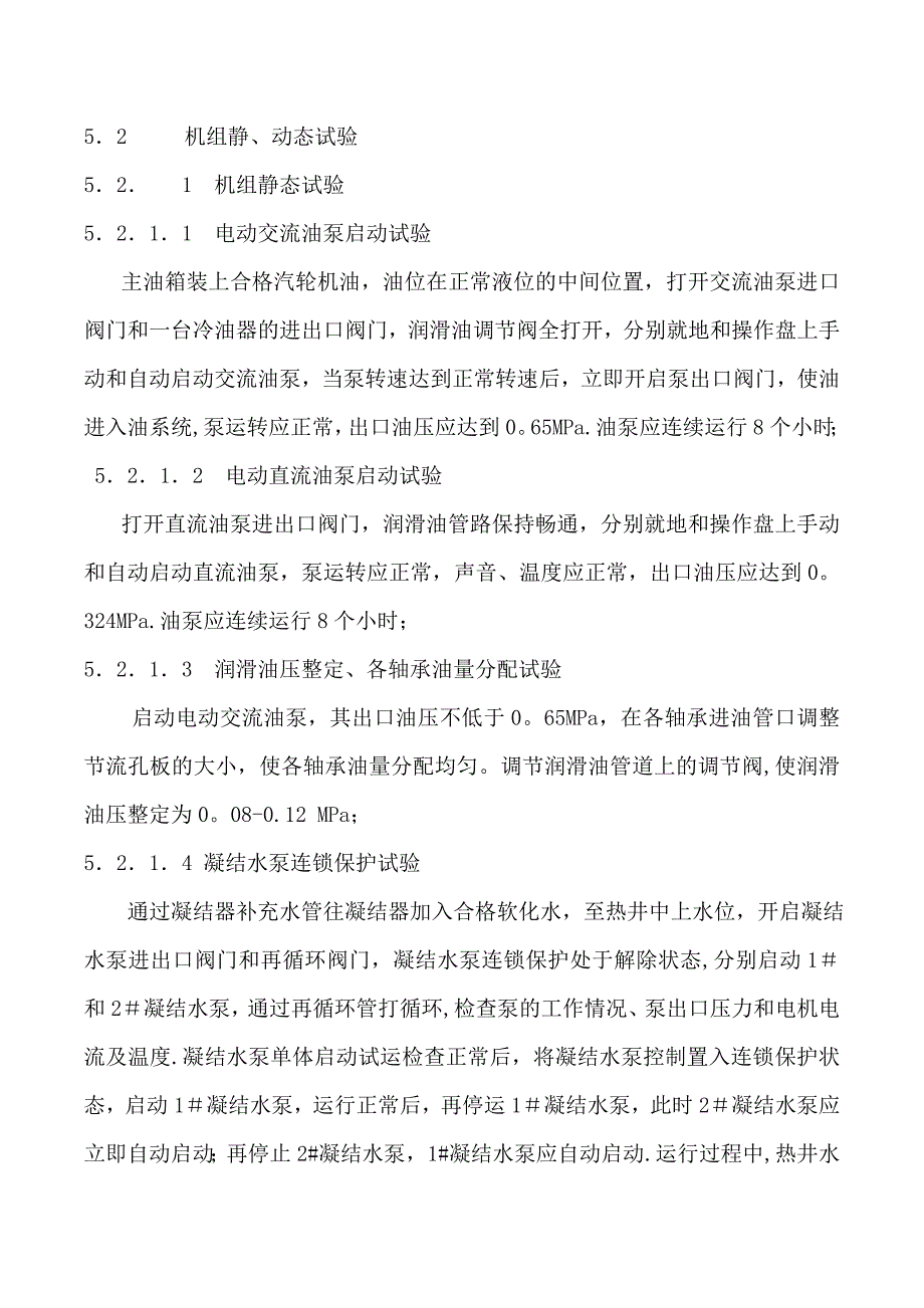 汽轮机调试方案_第4页