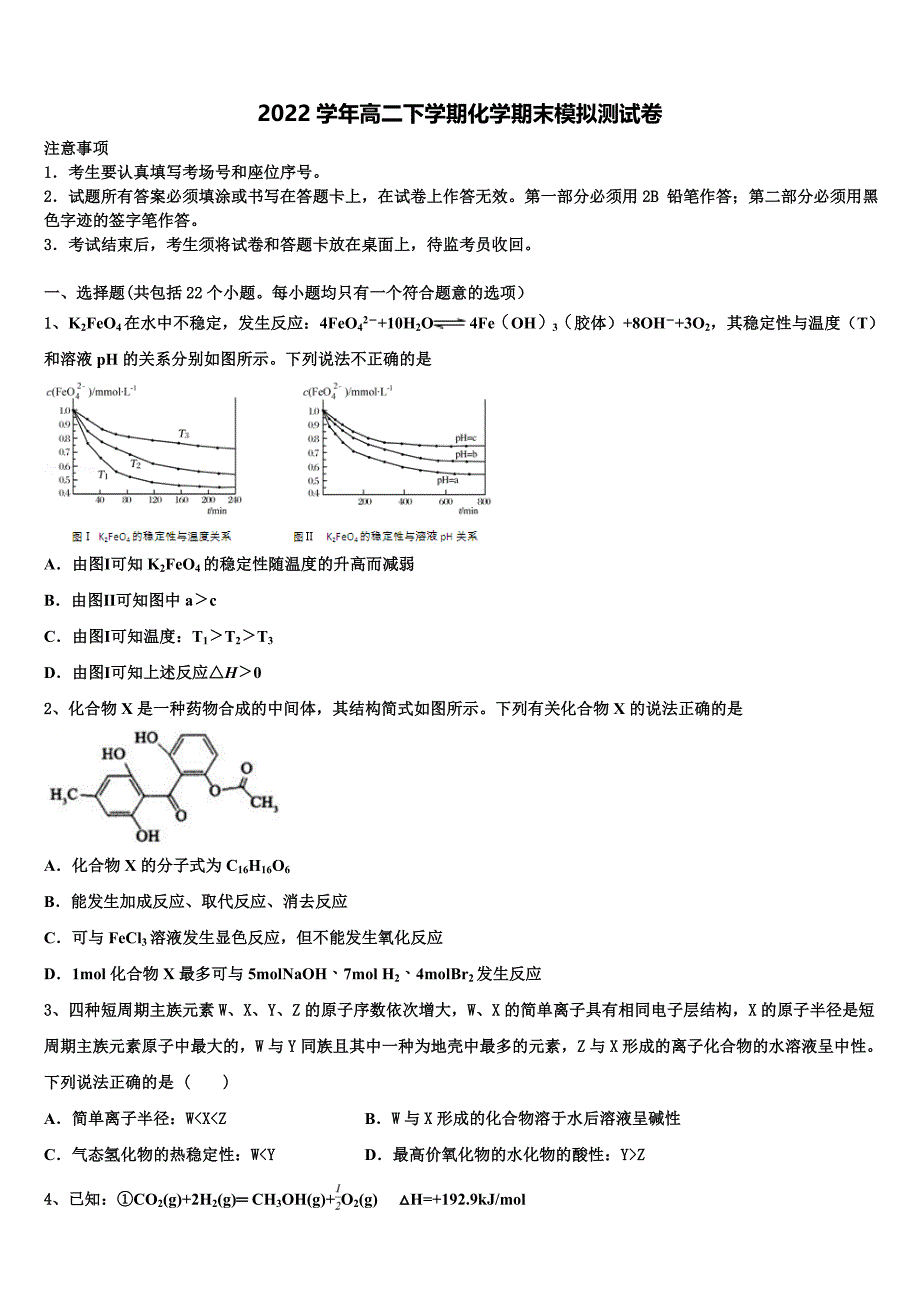 湖南省浏阳市三中2022学年高二化学第二学期期末监测模拟试题(含解析).doc_第1页