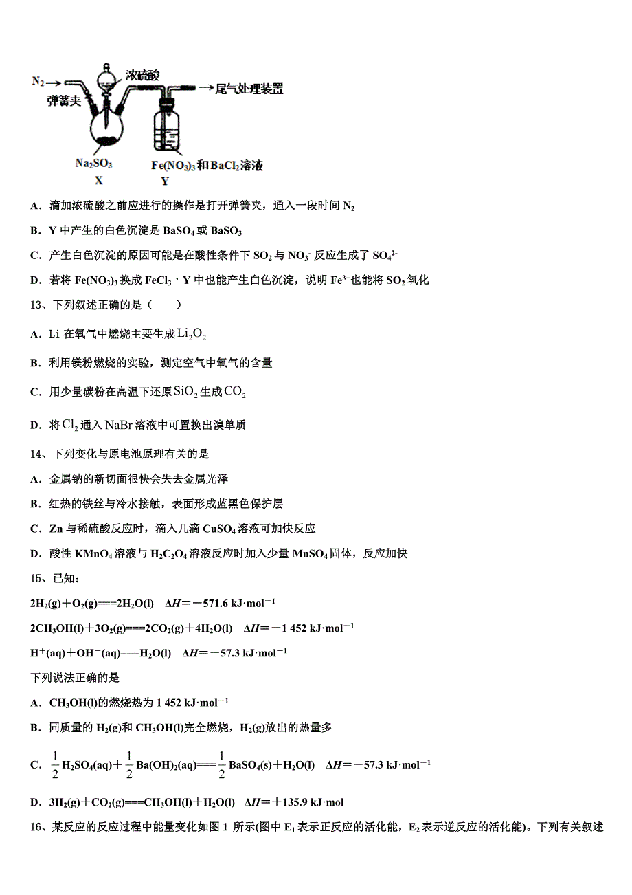 湖南省浏阳市三中2022学年高二化学第二学期期末监测模拟试题(含解析).doc_第4页